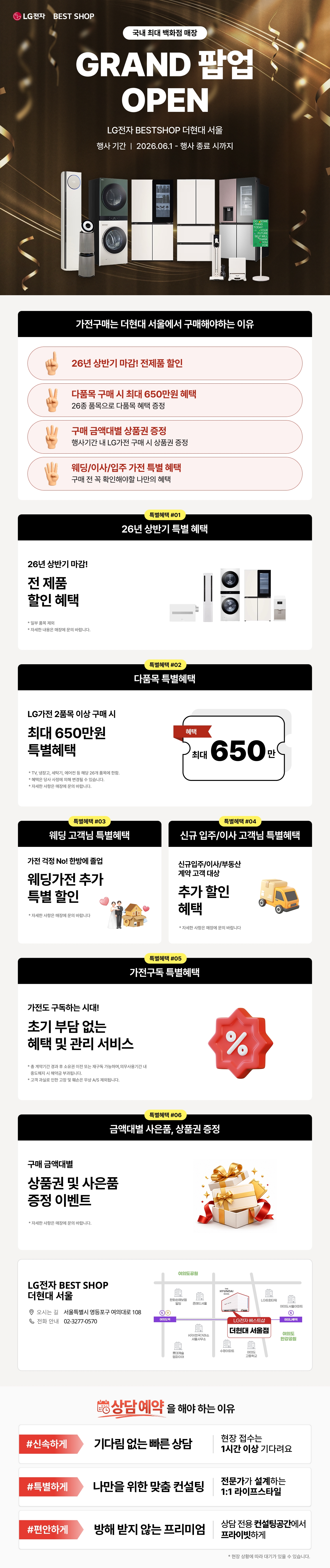 더현대 서울 GRAND OPEN 팝업스토어
